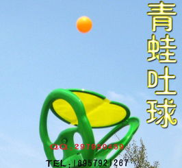 新奇特益智健身玩具“青蛙吐球” 廣場公園地攤新寵，寓教于樂新風尚