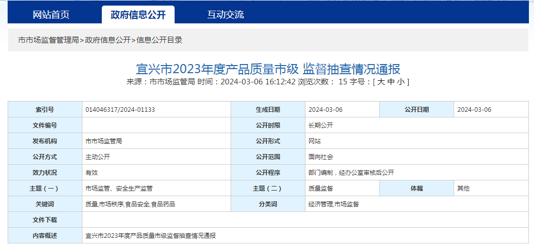 江蘇省宜興市通報(bào)2023年度產(chǎn)品質(zhì)量市級監(jiān)督抽查情況 日用雜品專項(xiàng)分析